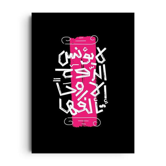 Framed modern art poster of bold colorful brushstrokes with Arabic typography