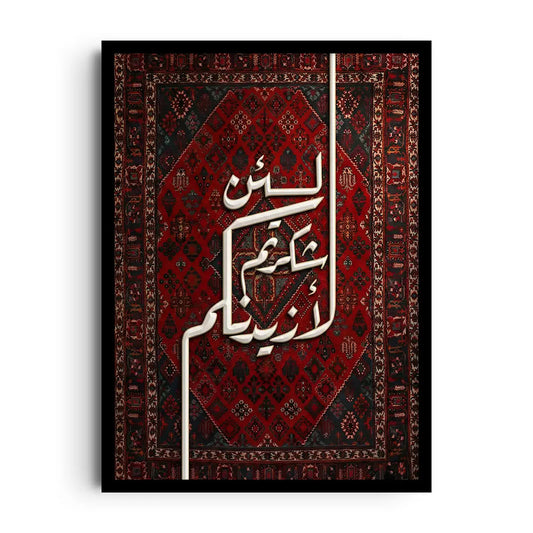 Framed poster with elegant Arabic typography inspired by a Quranic theme of gratitude and increase, calm Islamic wall art