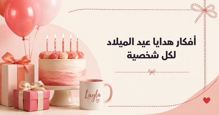أفكار هدايا عيد الميلاد لكل شخصية