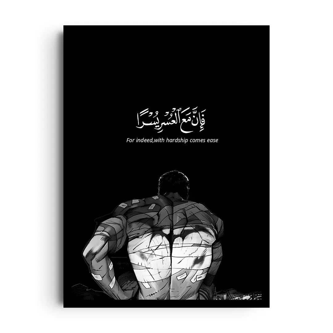 Framed poster in bold Arabic typography inspired by the Quranic theme that ease comes with hardship
