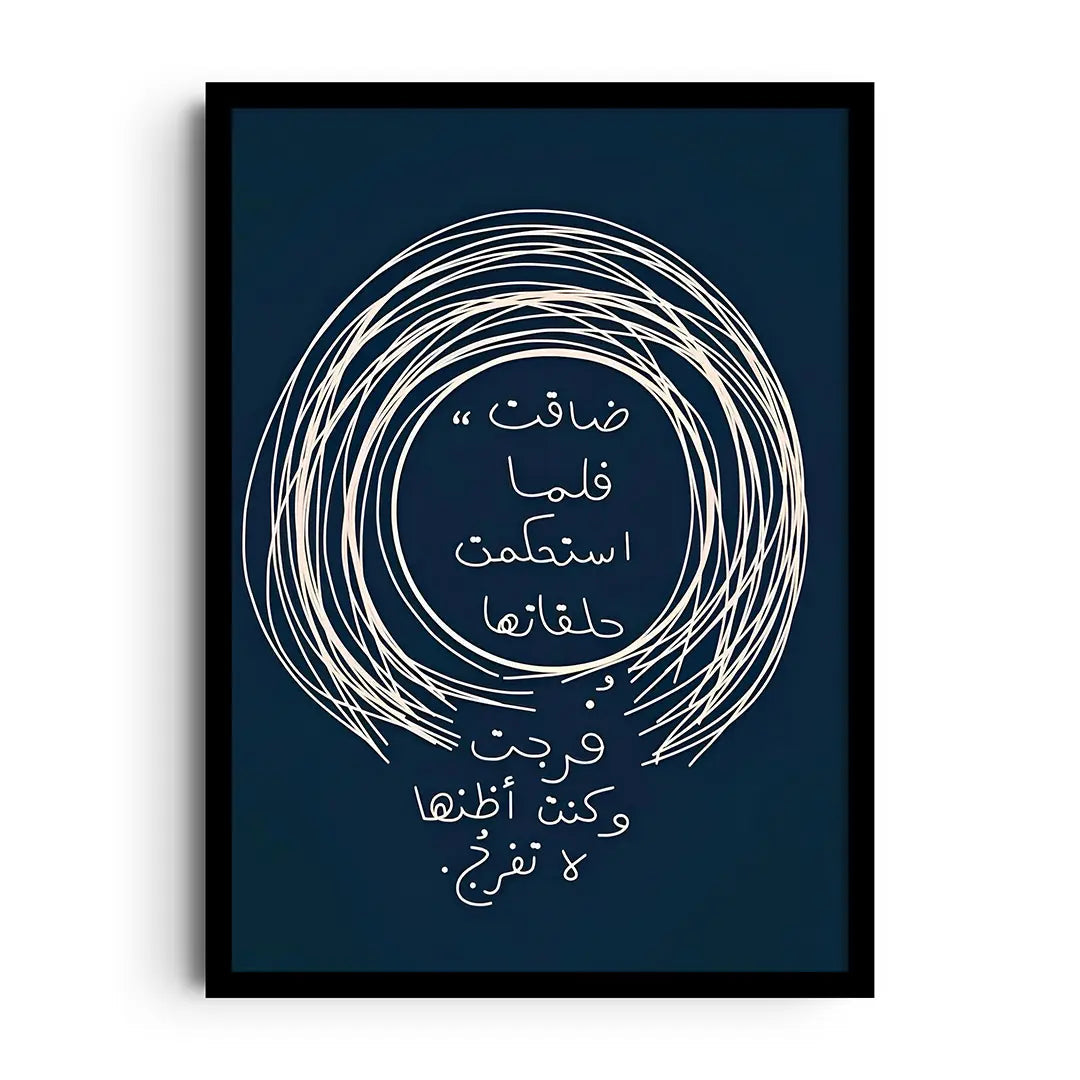 Framed poster of clean Arabic typography over soothing colour gradients about relief after hardship