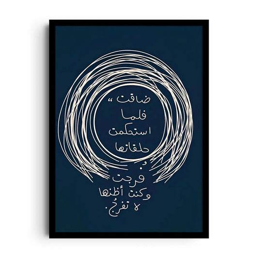 Framed poster of clean Arabic typography over soothing colour gradients about relief after hardship