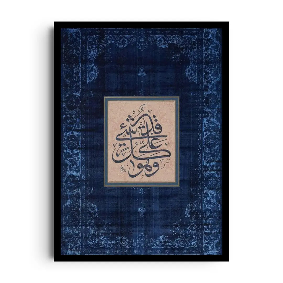 Framed poster of a Quranic verse in bold modern Arabic typography, dignified Islamic wall art