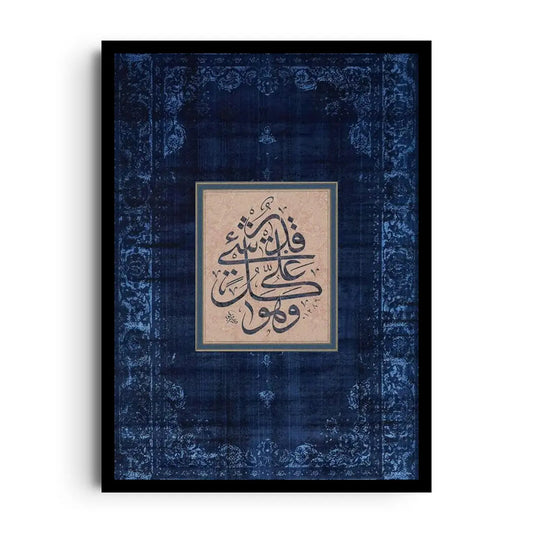 Framed poster of a Quranic verse in bold modern Arabic typography, dignified Islamic wall art