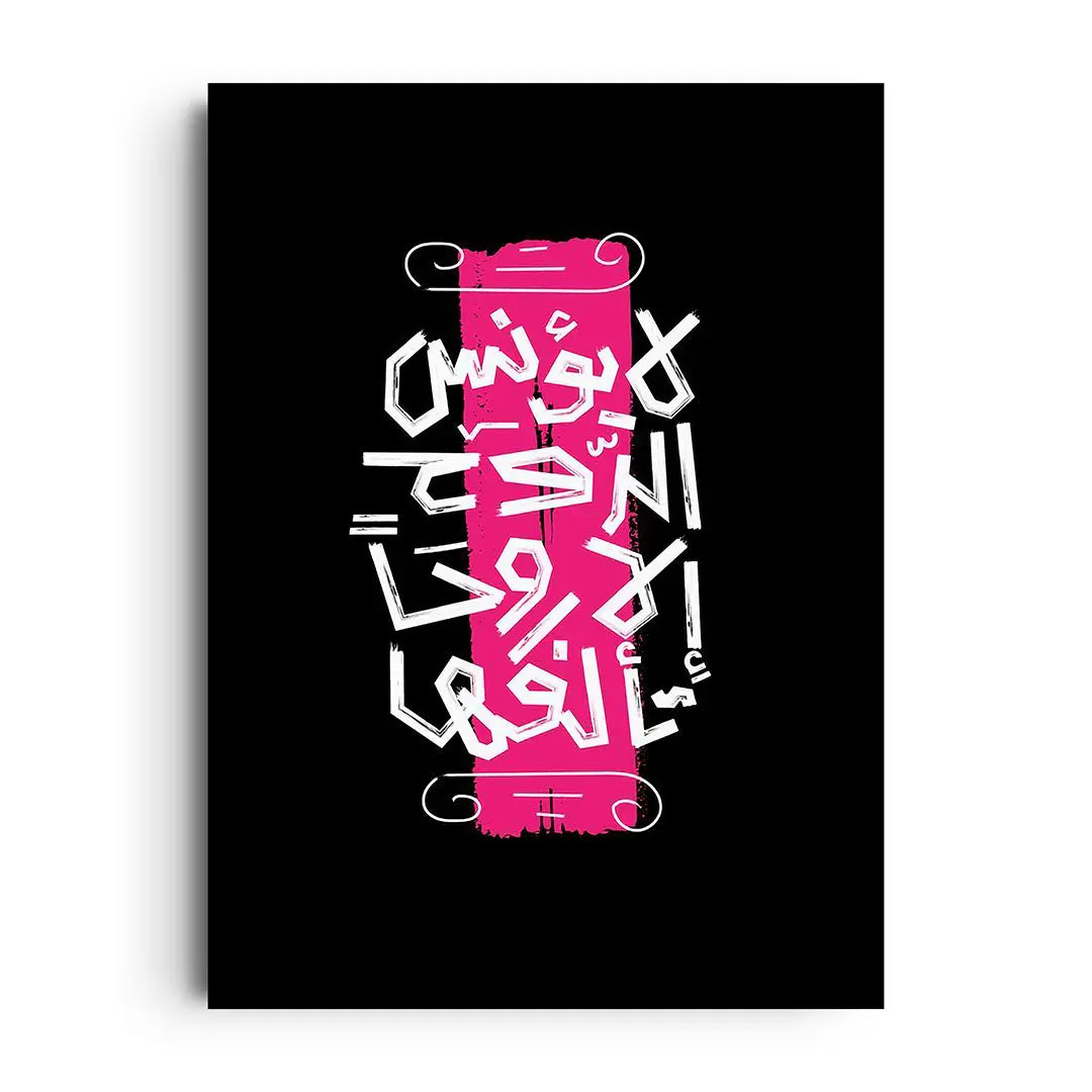 Framed modern art poster of bold colorful brushstrokes with Arabic typography