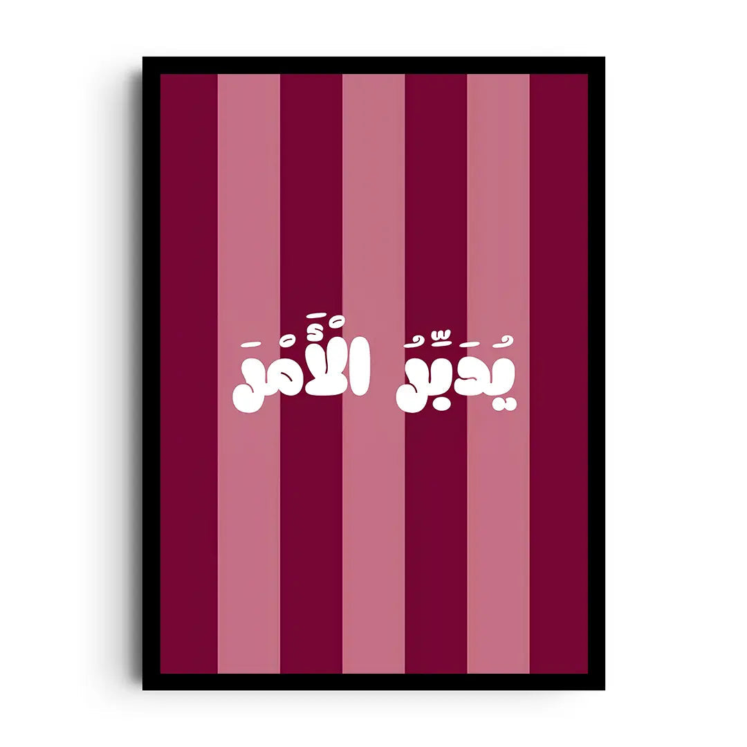 Framed poster of elegant Arabic typography reflecting trust in divine wisdom, serene Islamic wall art
