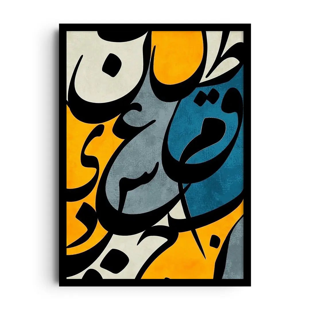 Framed typography poster of layered Arabic letterforms and negative space in a modern composition