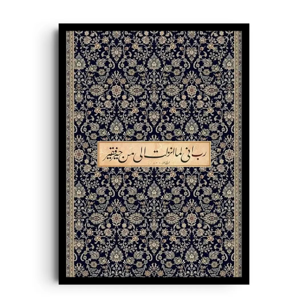 Framed poster with a humble du'a in serene Arabic typography and soft accents, peaceful Islamic wall art
