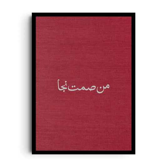 Framed poster with minimalist Arabic typography and serene imagery about the quiet power of silent wisdom