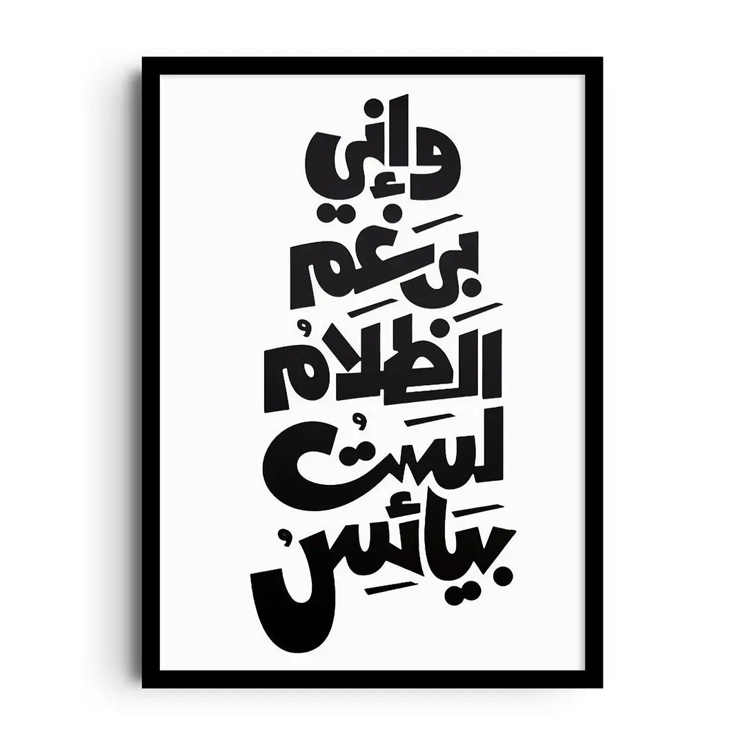 Framed poster with bold Arabic typography and dynamic accents about an unyielding, unbreakable spirit