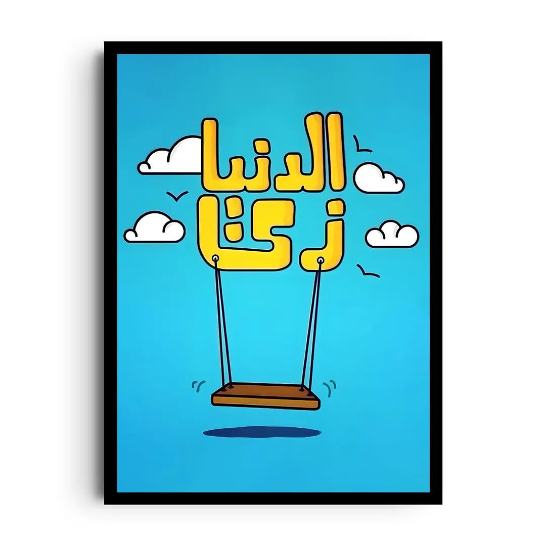 Framed abstract poster of bold geometric forms rising and falling in a dynamic colour palette
