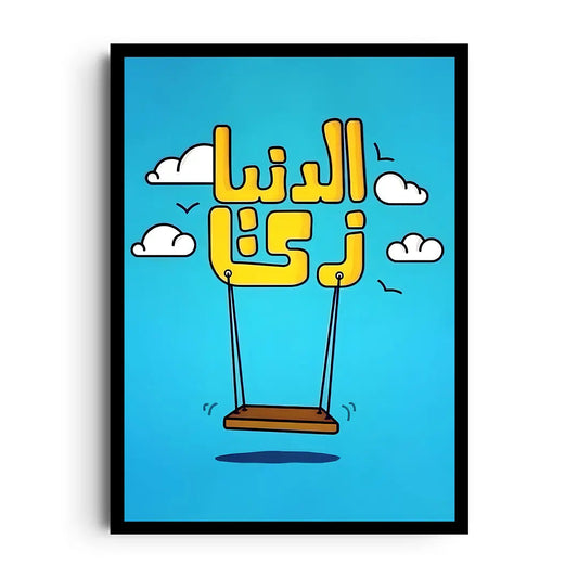 Framed abstract poster of bold geometric forms rising and falling in a dynamic colour palette