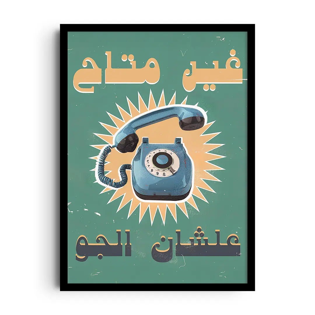 Framed poster of minimalist clouds, rain and sun with witty Arabic lettering about weather and mood